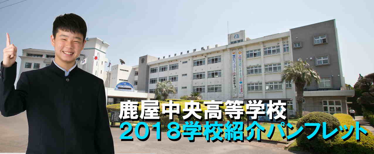 学校法人前田学園 鹿屋中央高等学校 Central High School In Kanoya