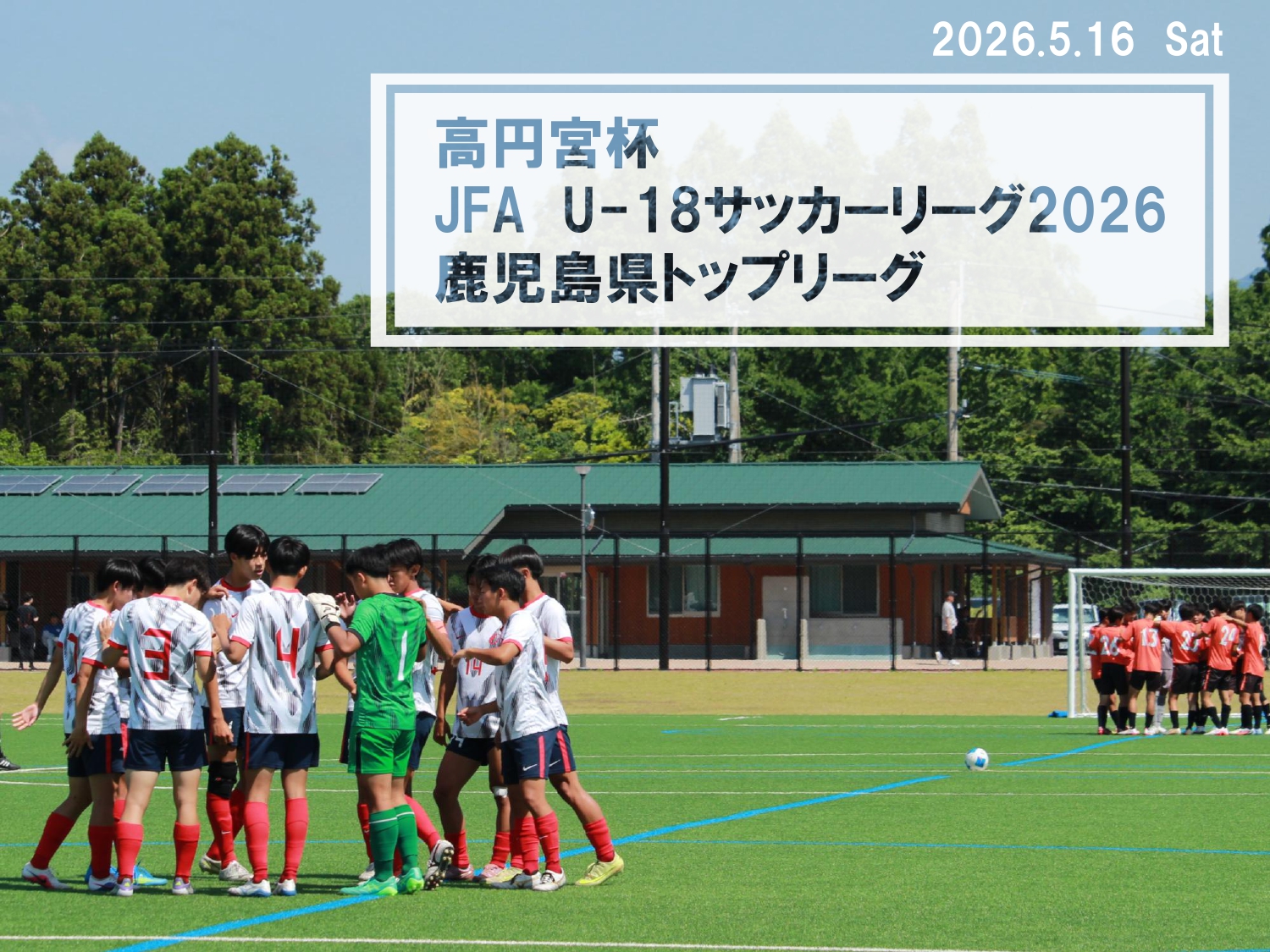 男子サッカー部 アーカイブ - 学校法人前田学園 鹿屋中央高等学校